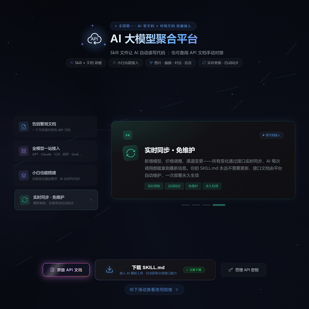 后台API接口与多模型对接